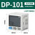 定制DP-101/DP-102数显压力表正压负压真空气压开关表传感器松下型 DP101