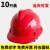 锐明凯10个装国标安全帽工地建筑工程加厚施工领导头盔印字LOGO玻璃钢男 国标V型款-黄色(10个装 默认项