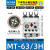 电磁交流接触器 MC-9b AC220V  9A 代替GMC(D)-9 MT-63/3 务注电流 AC220V
