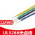 UL3266-12AWG 低烟无卤辐照电线 家用电器连接线 阻燃耐高温 黑色/5米价格