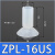 械手配件吸盘ZPL-16UN/S加长款迷你真空吸盘硅胶吸嘴气动 ZPL-16US 加长款