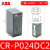 ABDTABB中间继电器CR-024DC2/1小型DC24直流12V交流CR-230AC1/2底座 CR-024DC2