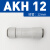 单向阀空气动止回阀快速快插PU管逆止阀水气接头AKH4/6/8/10/12MM 白色AKH12