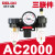 德力西气源AFR2000油水分离器过滤器调压阀AR2000 BFC2000 BC2000 AC2000(三联件)(2分螺纹接口)