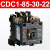 德力西CDC1-9/12/16/25/45/65/85/105A交流接触器NC3 CJ46/CJX8 CDC1-85-30-22 AC220V