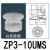 械手真空硅胶吸盘ZP3-04/06/08/10/13/16UM橡胶小吸嘴 ZP3-10UMS白色