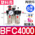 空压机油水气源处理器BFC2000 BFC3000BFC4000二联件过滤减压阀器 BFC4000(塑料壳)配8MM接头