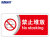 海斯迪克 HKC-664 标识牌亚克力指示警示提示牌25.8*12cm 禁止堆放/红