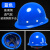 LIEVE安全帽工地国标加厚透气玻璃钢建筑工程男夏施工定做印字 玻璃钢透气款（蓝色）（按钮）