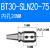 科能芯 侧固式刀柄全系列钻快速钻刀柄 BT30-SLN20-75 