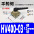 气动HV-02手转阀HV-03 HV-04 手动HV400换向阀HV200 K34R6-8D HV400-03 带接头 接12mm管