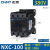 正泰（CHNT）NXC-100 380V 昆仑交流接触器 100A接触式继电器