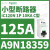 型断路器iC120N  MCB 4P 100A分断能力10kA,C型 A9N18359 iC120N 1P125A 10