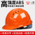 一盾免费印字  国标加厚安全帽工地男领导施工建筑工程头盔定制LOGO印字 橙色 三筋透气ABS