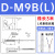 磁性D-A93/M9B/N/P/V/A/W气缸防水传感器F8B/A73/R/C/Z73L D-M9BL