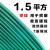 广州珠江国标BV1.5 2.5 4 6 10平方单芯股铜线铜芯硬电线散剪零剪 单皮硬线 1.5平方1米绿色