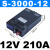 大功率交流220转直流可调开关电源 S-3000-12 3000W12V 可调0~