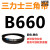B483到B1500三力士三角带b型皮带橡胶工业农用机器空压电机传动轮 绿色 B660.Li
