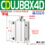 普霖乐 CUJB系列气缸小型自由安装气缸 CDUJB8*4D带磁 
