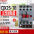 18a交流接触器CJX2-1810 1801 220V 380V CJX2S 接触器单相 CJX2S-1810  AC24V(需订货)