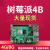 4b主板4G/8G linux视觉python编程套件Raspberry Pi5开发板 无卡基础套餐 树莓派4B/4G