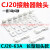 CJ20-160A-63A-100A交流接触器触头CJ20-250A-400A-630A动静触点 CJ20-63A 合金点C级(不)