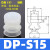 天行小头真空吸盘单双三层机械手配件工业吸嘴气动硅胶真空吸盘 DP-S15【10只价格】
