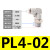 气动快插PL8-02快速PL4-M5气管PL6-01接头PL10-03螺纹弯通L型直通 PL40210只