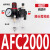 型气源处理器系列AFC2000油水过滤分离器调压阀AFRAL二联件 AFC2000塑芯