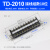 配电箱接线排tb1512接地线连接器接线铜导件接线端子排端子座固定 TD2010