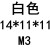 白色橡胶脚垫脚家具桌椅增高减震地脚钉圆锥仪器仪表机箱机脚 一个白色大头21*小头15*高12螺