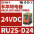 DEC和泉通用小型继电器,6VDC,灯,8脚10A,2开2闭 RU2S-NF-D24 24VDC 8脚 2NO2