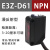 漫反射红外对射光电开关E3Z-D61 D62 D81 R61  LS61 T61感测器24v E3ZD61(NPN漫反射型)320CM可