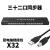 轩氏4/8/16/32口USB同步器切换器游戏dnf魔兽手机控制器 七代32口配USB线32条