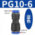 赫钢 PU软管塑料对接快插快速接头PG气动气管变径接头 PG10-6 