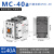 交流接触器MC-9b/12b/18b/25b/32a/40a/50a/65a/85 MC-40a 交流AC220V