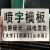 丰稚 刻字板 不锈钢喷漆模板 镂空广告牌 聚酯材质 重复喷漆10次左右 40cm*40cm