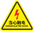 警示贴小心标识贴安全用电配电箱闪电标志警告标示提示牌夹手高温机械伤人 注意安全2