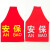 赫思迪格 三角连肩袖章袖标定制 魔术贴安全员物业套袖臂章双层加厚普通字 红色 HGJ-1670