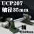 立式轴承固定座带轴杆铸钢实心轴UCP205 206 207 208外 内径30mm UCP206*2+50
