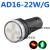 AD16-22SS红绿LED双色电源信号灯工作指示灯 22MM 12v24v220v 隔离闸刀位置指示灯 交流380V