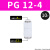 普霖乐  气动快速接头白色直通PU8mm气管快插6变径PG12-4塑料白色10 14 16 变径PG12-4/10只装 