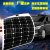 50w 半柔性单晶硅太阳能板发电板12v 房车汽车用电瓶蓄电池船单晶