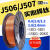 茹筠玺J506/J507实心焊丝二保焊耐磨药芯焊丝高强钢气保焊丝碳钢0.6/2.0 J507实心焊丝-1.2MM净重4.5KG