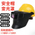 自动变光电焊面罩头戴式可翻盖配安全帽高空作业护眼氩弧焊工专用 【插槽款】+红色安全帽