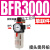 适用于定制沭露亚德客型BFC2000气源处理器BFR3000+BL4000空压机空气过滤调压阀 单联件 BFR3000塑料罩