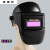 电焊面罩自动变光头戴式焊工防护面罩焊帽电焊眼镜防烤脸头盔 变光镜片
