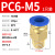 贝傅特 PC外螺纹接头 气动气管快速插头高压软管连接器元件 蓝帽 PC6-M5(接6mm管M5外丝) 