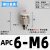 定制气管接头APC8-02螺纹直通PC4-M5/6-01/10-03/16/14/12-06气动 APC6-M6(插管6螺纹M6*1)