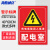 海斯迪克  配电箱安全标识牌危险警示牌PVC塑料板 配电室 40*60cm HKQL-35